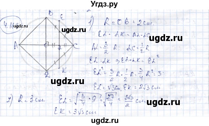 ГДЗ (Решебник) по геометрии 9 класс Шыныбеков А.Н. / раздел 4 / задача / 4.117