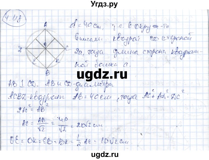 ГДЗ (Решебник) по геометрии 9 класс Шыныбеков А.Н. / раздел 4 / задача / 4.118