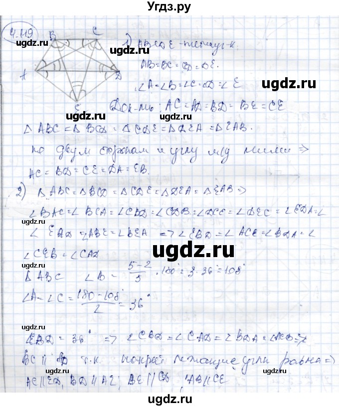 ГДЗ (Решебник) по геометрии 9 класс Шыныбеков А.Н. / раздел 4 / задача / 4.119