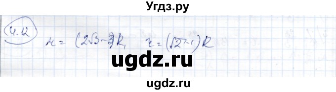 ГДЗ (Решебник) по геометрии 9 класс Шыныбеков А.Н. / раздел 4 / задача / 4.12