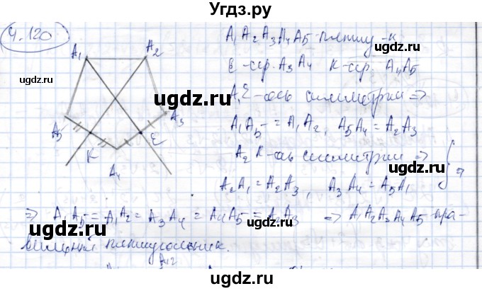 ГДЗ (Решебник) по геометрии 9 класс Шыныбеков А.Н. / раздел 4 / задача / 4.120
