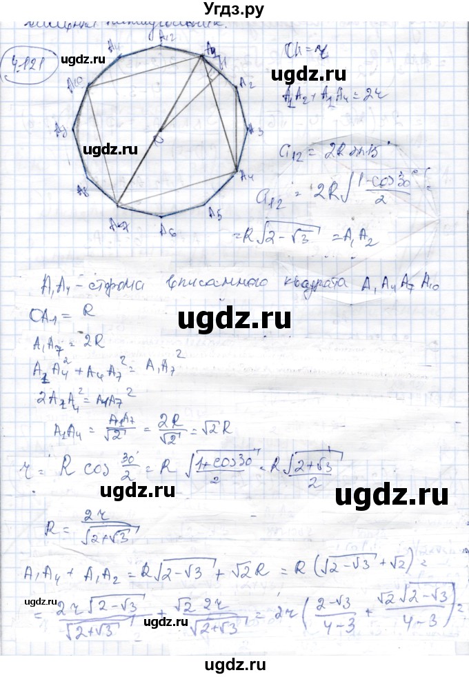ГДЗ (Решебник) по геометрии 9 класс Шыныбеков А.Н. / раздел 4 / задача / 4.121