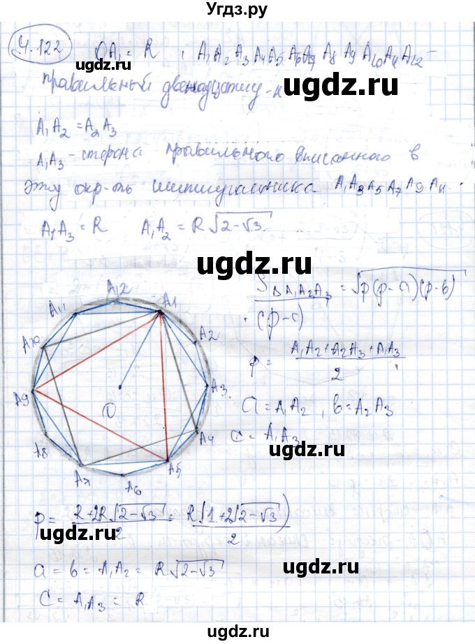 ГДЗ (Решебник) по геометрии 9 класс Шыныбеков А.Н. / раздел 4 / задача / 4.122
