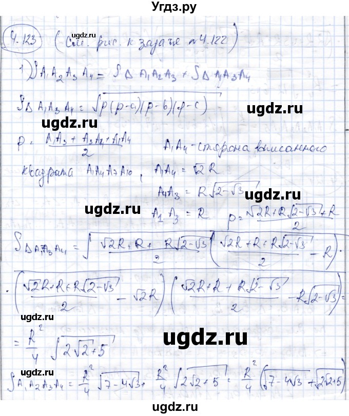 ГДЗ (Решебник) по геометрии 9 класс Шыныбеков А.Н. / раздел 4 / задача / 4.123