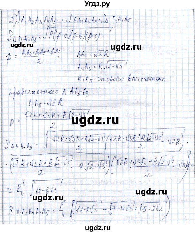 ГДЗ (Решебник) по геометрии 9 класс Шыныбеков А.Н. / раздел 4 / задача / 4.123(продолжение 2)