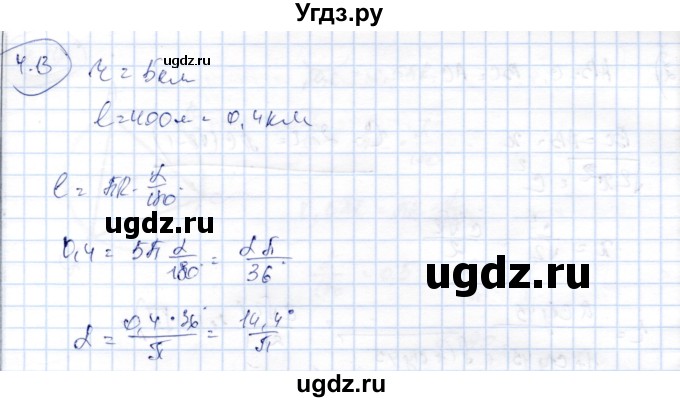 ГДЗ (Решебник) по геометрии 9 класс Шыныбеков А.Н. / раздел 4 / задача / 4.13