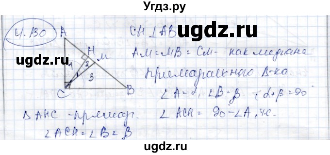 ГДЗ (Решебник) по геометрии 9 класс Шыныбеков А.Н. / раздел 4 / задача / 4.130