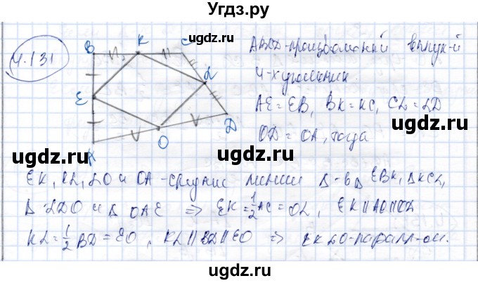 ГДЗ (Решебник) по геометрии 9 класс Шыныбеков А.Н. / раздел 4 / задача / 4.131