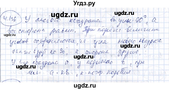 ГДЗ (Решебник) по геометрии 9 класс Шыныбеков А.Н. / раздел 4 / задача / 4.136