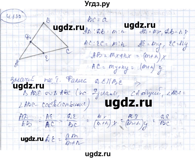ГДЗ (Решебник) по геометрии 9 класс Шыныбеков А.Н. / раздел 4 / задача / 4.137