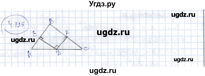 ГДЗ (Решебник) по геометрии 9 класс Шыныбеков А.Н. / раздел 4 / задача / 4.139