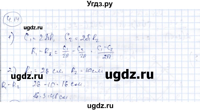 ГДЗ (Решебник) по геометрии 9 класс Шыныбеков А.Н. / раздел 4 / задача / 4.14