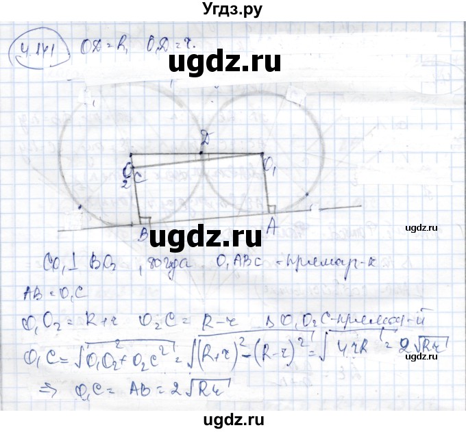 ГДЗ (Решебник) по геометрии 9 класс Шыныбеков А.Н. / раздел 4 / задача / 4.141