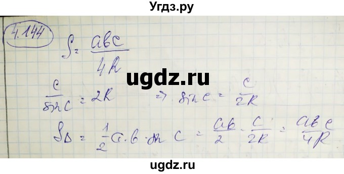 ГДЗ (Решебник) по геометрии 9 класс Шыныбеков А.Н. / раздел 4 / задача / 4.144