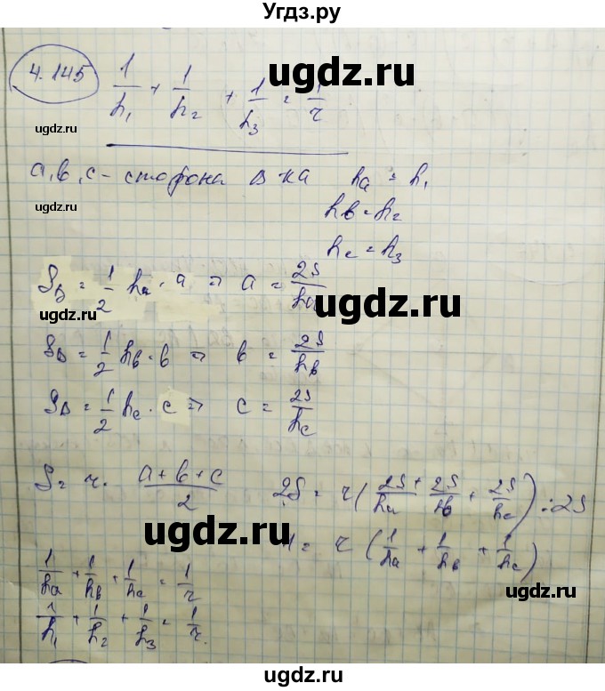 ГДЗ (Решебник) по геометрии 9 класс Шыныбеков А.Н. / раздел 4 / задача / 4.145