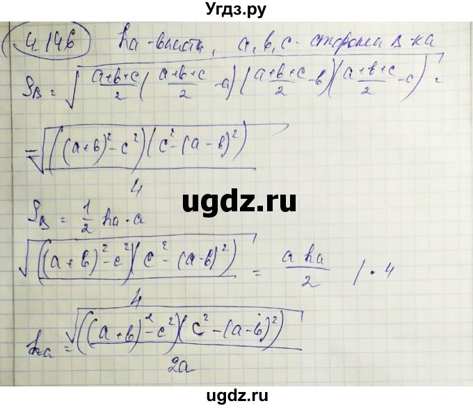 ГДЗ (Решебник) по геометрии 9 класс Шыныбеков А.Н. / раздел 4 / задача / 4.146