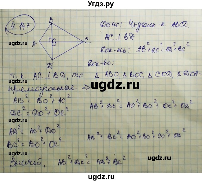 ГДЗ (Решебник) по геометрии 9 класс Шыныбеков А.Н. / раздел 4 / задача / 4.147