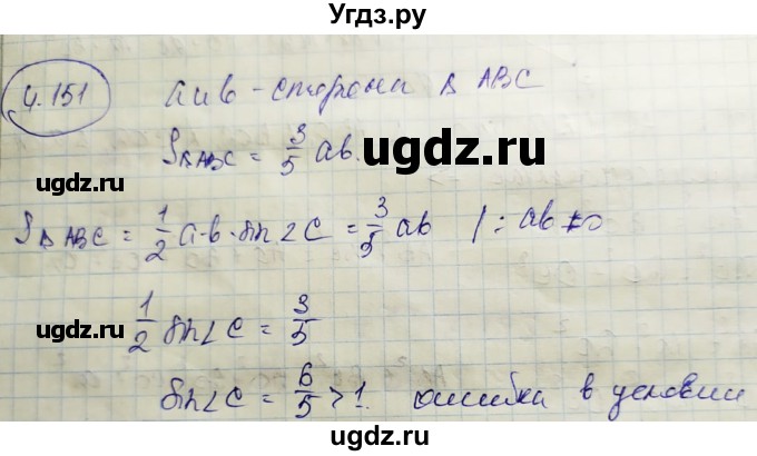 ГДЗ (Решебник) по геометрии 9 класс Шыныбеков А.Н. / раздел 4 / задача / 4.151