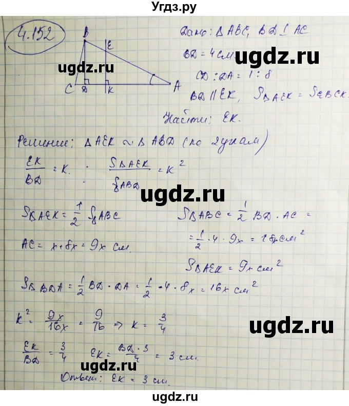 ГДЗ (Решебник) по геометрии 9 класс Шыныбеков А.Н. / раздел 4 / задача / 4.152