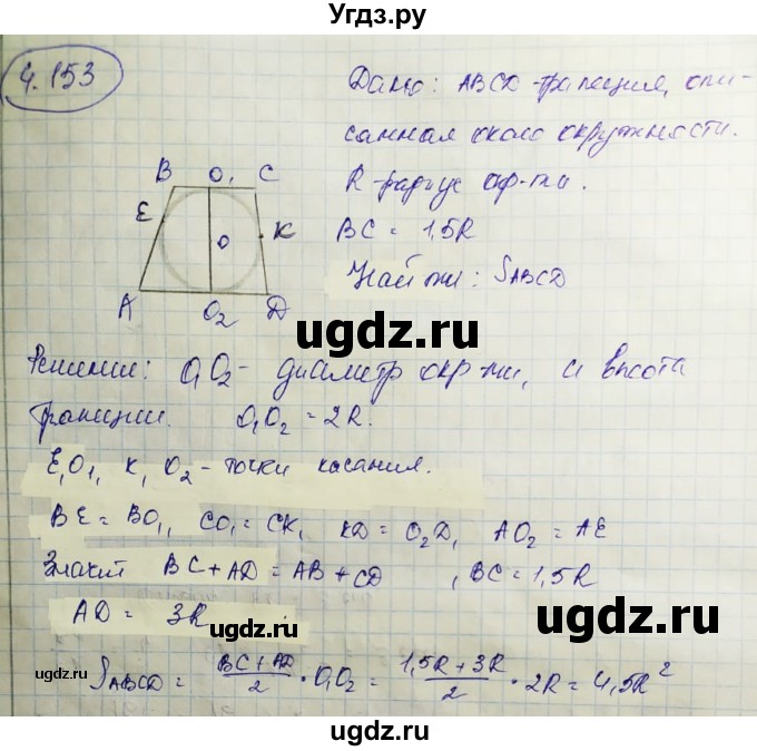ГДЗ (Решебник) по геометрии 9 класс Шыныбеков А.Н. / раздел 4 / задача / 4.153