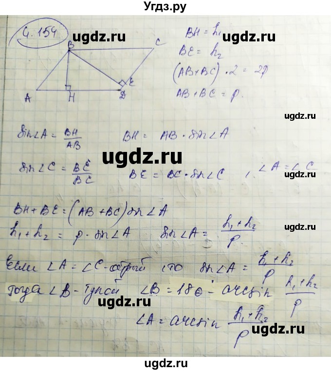 ГДЗ (Решебник) по геометрии 9 класс Шыныбеков А.Н. / раздел 4 / задача / 4.154