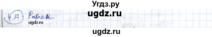 ГДЗ (Решебник) по геометрии 9 класс Шыныбеков А.Н. / раздел 4 / задача / 4.17