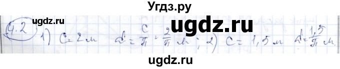 ГДЗ (Решебник) по геометрии 9 класс Шыныбеков А.Н. / раздел 4 / задача / 4.2