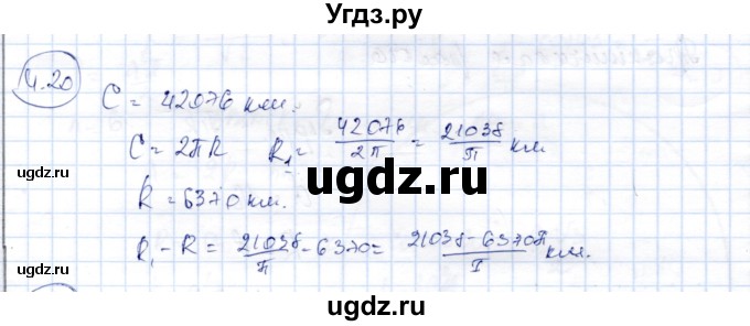 ГДЗ (Решебник) по геометрии 9 класс Шыныбеков А.Н. / раздел 4 / задача / 4.20