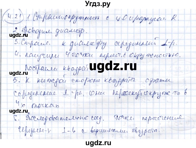 ГДЗ (Решебник) по геометрии 9 класс Шыныбеков А.Н. / раздел 4 / задача / 4.21