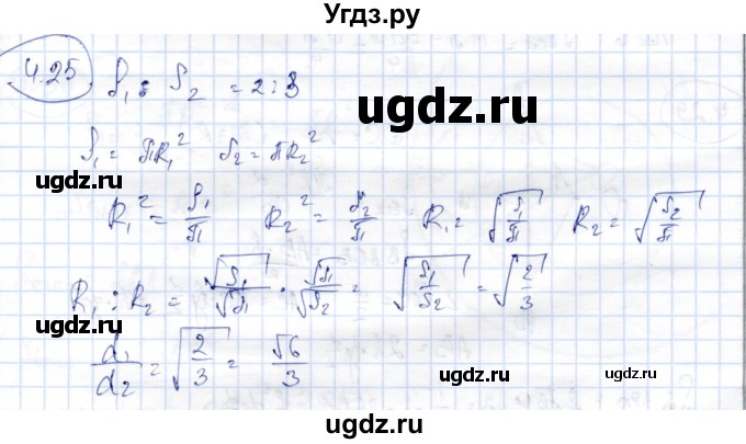 ГДЗ (Решебник) по геометрии 9 класс Шыныбеков А.Н. / раздел 4 / задача / 4.25