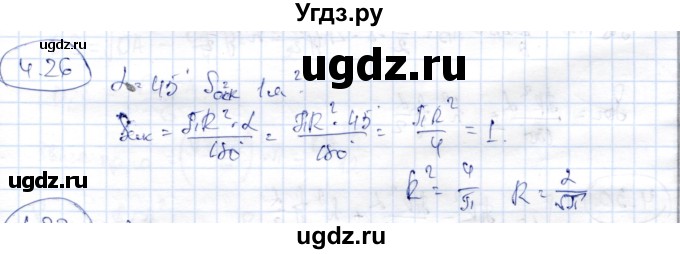 ГДЗ (Решебник) по геометрии 9 класс Шыныбеков А.Н. / раздел 4 / задача / 4.26