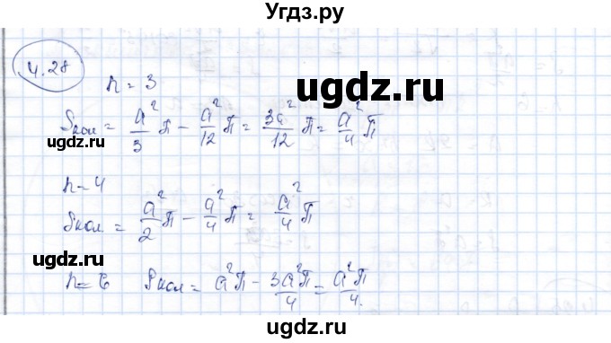 ГДЗ (Решебник) по геометрии 9 класс Шыныбеков А.Н. / раздел 4 / задача / 4.28