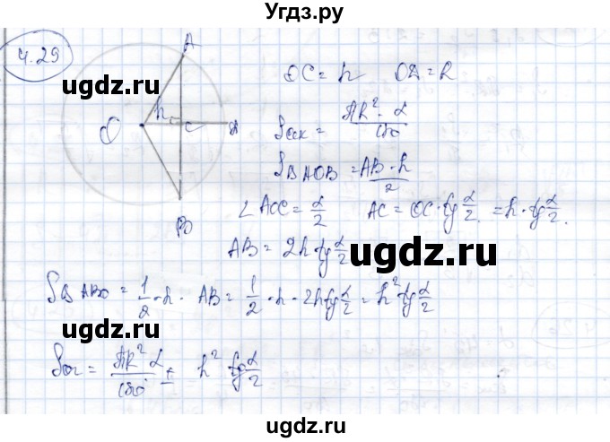 ГДЗ (Решебник) по геометрии 9 класс Шыныбеков А.Н. / раздел 4 / задача / 4.29