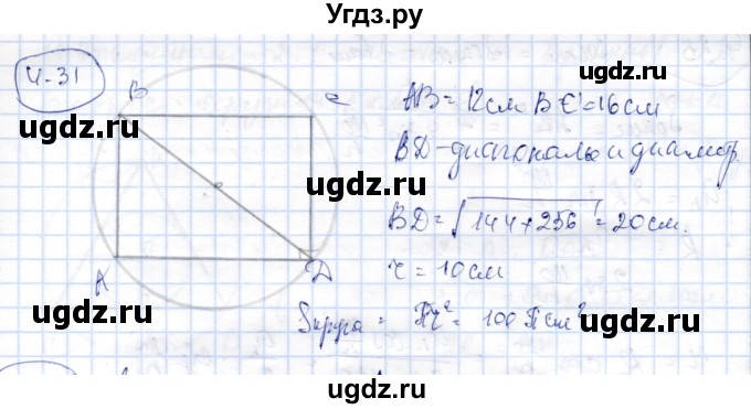 ГДЗ (Решебник) по геометрии 9 класс Шыныбеков А.Н. / раздел 4 / задача / 4.31