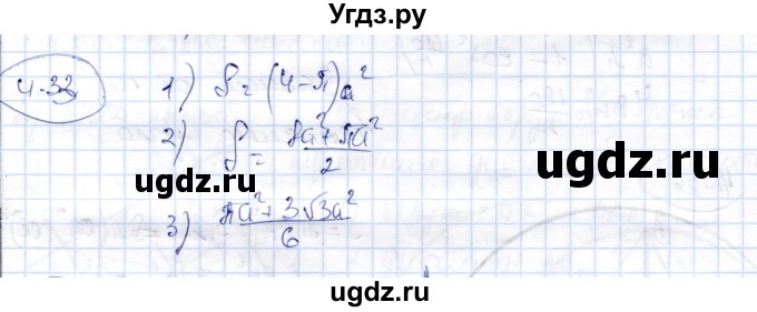 ГДЗ (Решебник) по геометрии 9 класс Шыныбеков А.Н. / раздел 4 / задача / 4.33