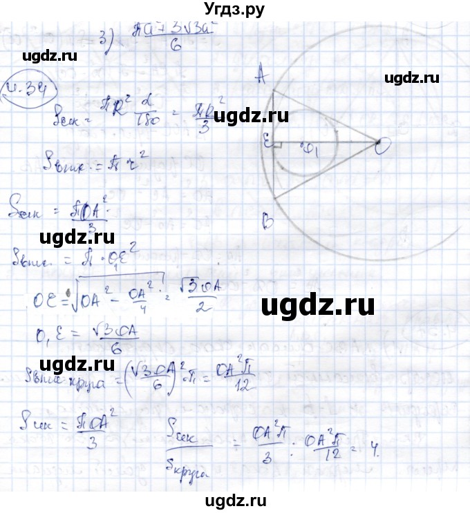 ГДЗ (Решебник) по геометрии 9 класс Шыныбеков А.Н. / раздел 4 / задача / 4.34
