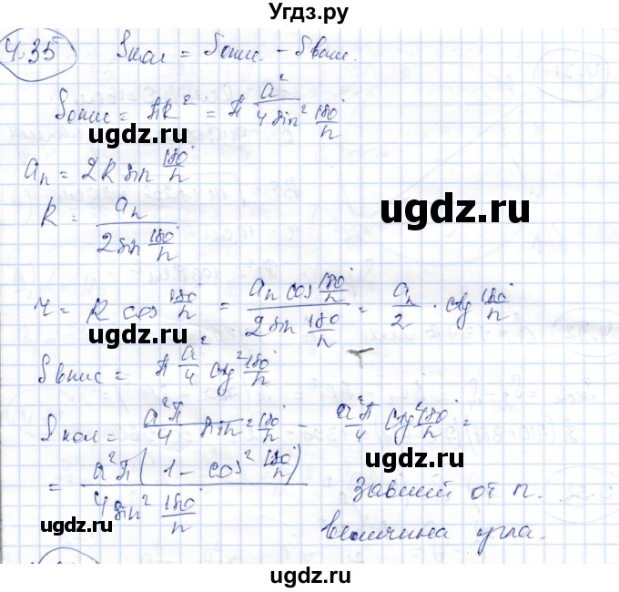 ГДЗ (Решебник) по геометрии 9 класс Шыныбеков А.Н. / раздел 4 / задача / 4.35