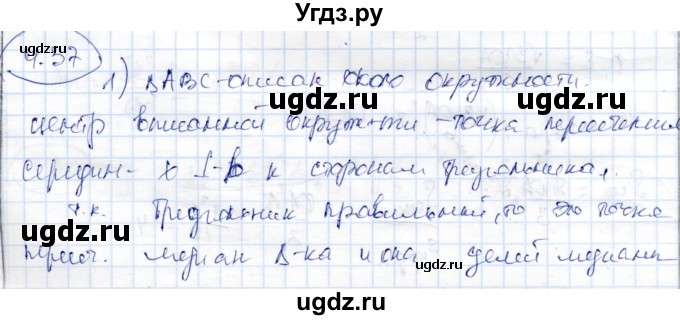 ГДЗ (Решебник) по геометрии 9 класс Шыныбеков А.Н. / раздел 4 / задача / 4.37