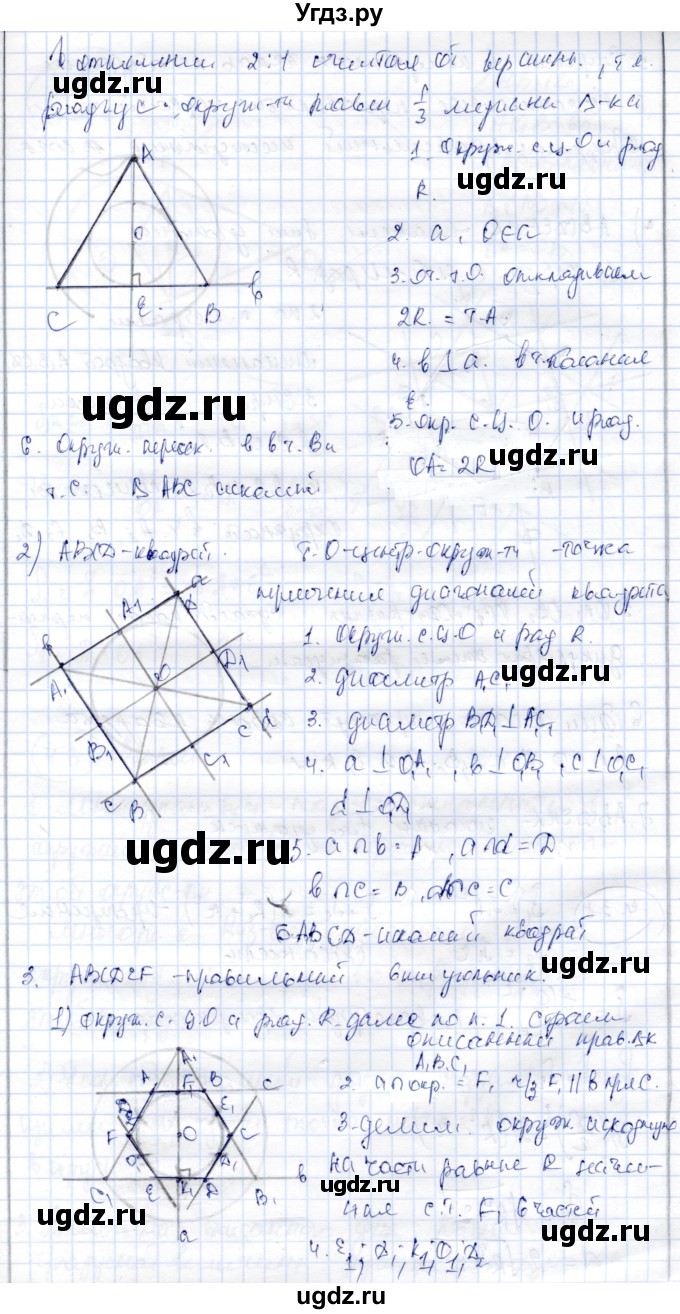 ГДЗ (Решебник) по геометрии 9 класс Шыныбеков А.Н. / раздел 4 / задача / 4.37(продолжение 2)