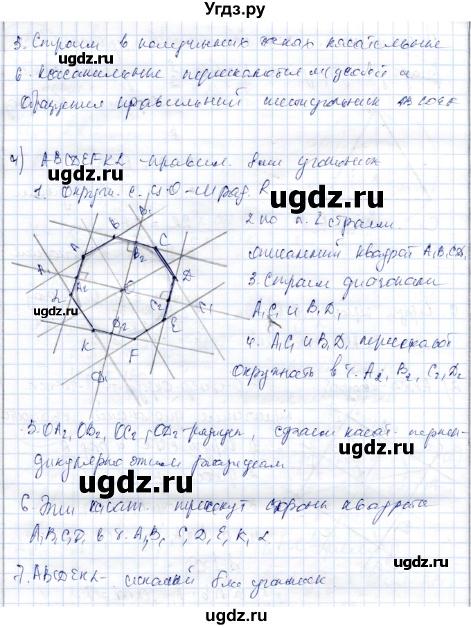 ГДЗ (Решебник) по геометрии 9 класс Шыныбеков А.Н. / раздел 4 / задача / 4.37(продолжение 3)