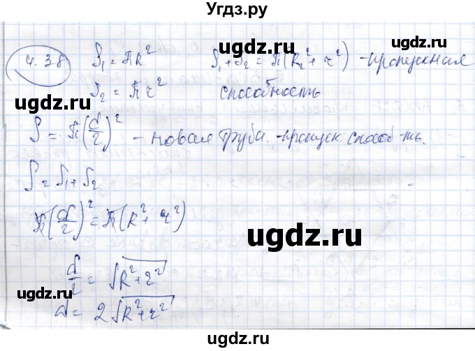 ГДЗ (Решебник) по геометрии 9 класс Шыныбеков А.Н. / раздел 4 / задача / 4.38