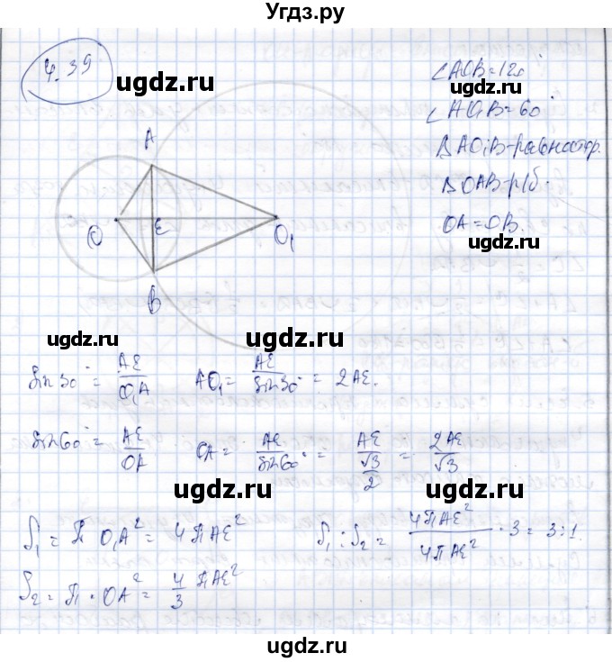 ГДЗ (Решебник) по геометрии 9 класс Шыныбеков А.Н. / раздел 4 / задача / 4.39