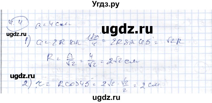 ГДЗ (Решебник) по геометрии 9 класс Шыныбеков А.Н. / раздел 4 / задача / 4.4