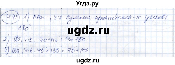 ГДЗ (Решебник) по геометрии 9 класс Шыныбеков А.Н. / раздел 4 / задача / 4.41