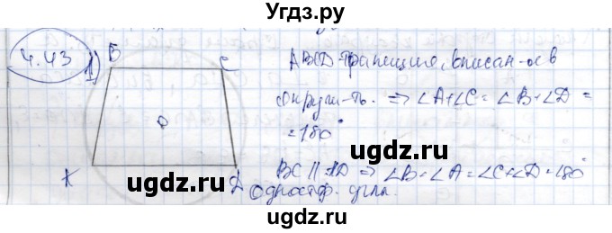 ГДЗ (Решебник) по геометрии 9 класс Шыныбеков А.Н. / раздел 4 / задача / 4.43