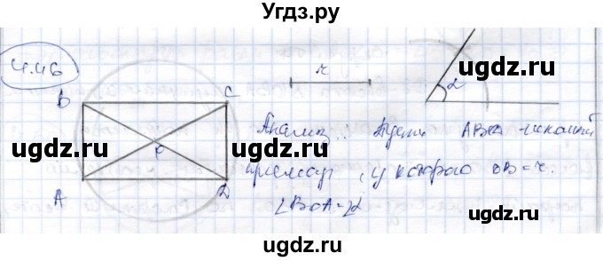 ГДЗ (Решебник) по геометрии 9 класс Шыныбеков А.Н. / раздел 4 / задача / 4.46