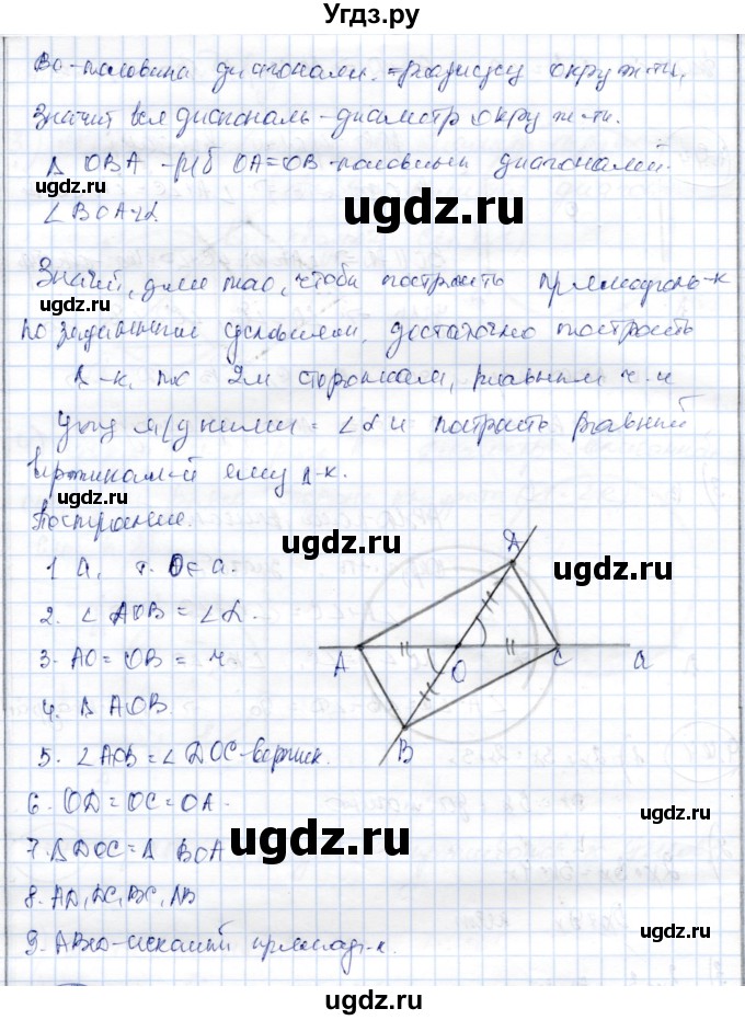ГДЗ (Решебник) по геометрии 9 класс Шыныбеков А.Н. / раздел 4 / задача / 4.46(продолжение 2)