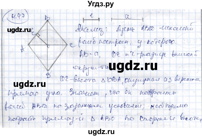 ГДЗ (Решебник) по геометрии 9 класс Шыныбеков А.Н. / раздел 4 / задача / 4.47