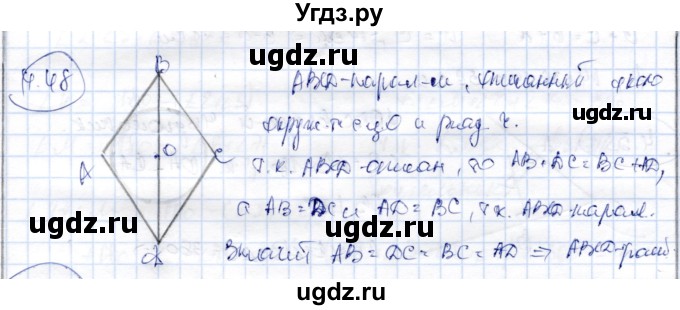 ГДЗ (Решебник) по геометрии 9 класс Шыныбеков А.Н. / раздел 4 / задача / 4.48