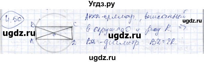ГДЗ (Решебник) по геометрии 9 класс Шыныбеков А.Н. / раздел 4 / задача / 4.50